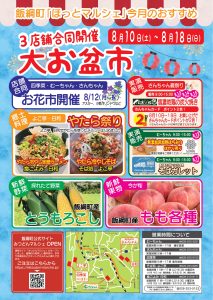 Read more about the article 飯綱町「ほっとマルシェ」今月のおすすめ  やたら祭り